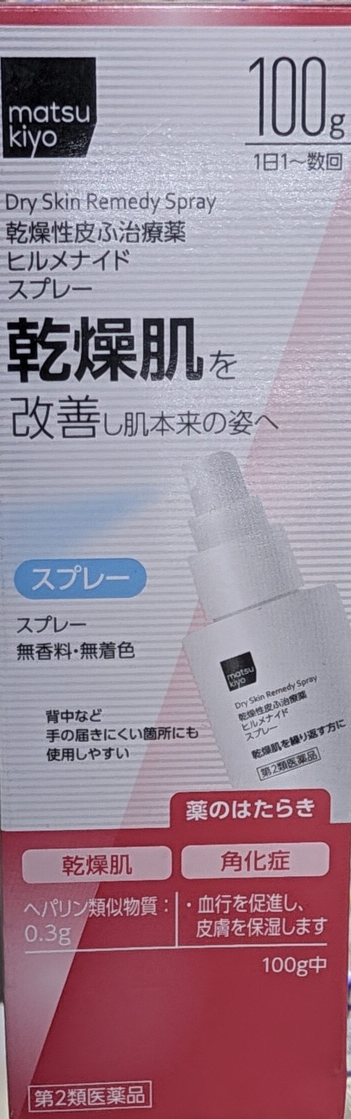 マツキヨ ヒルメナイドスプレー100gの箱正面。背中など手の届きにくい箇所にも使用しやすい旨の表示