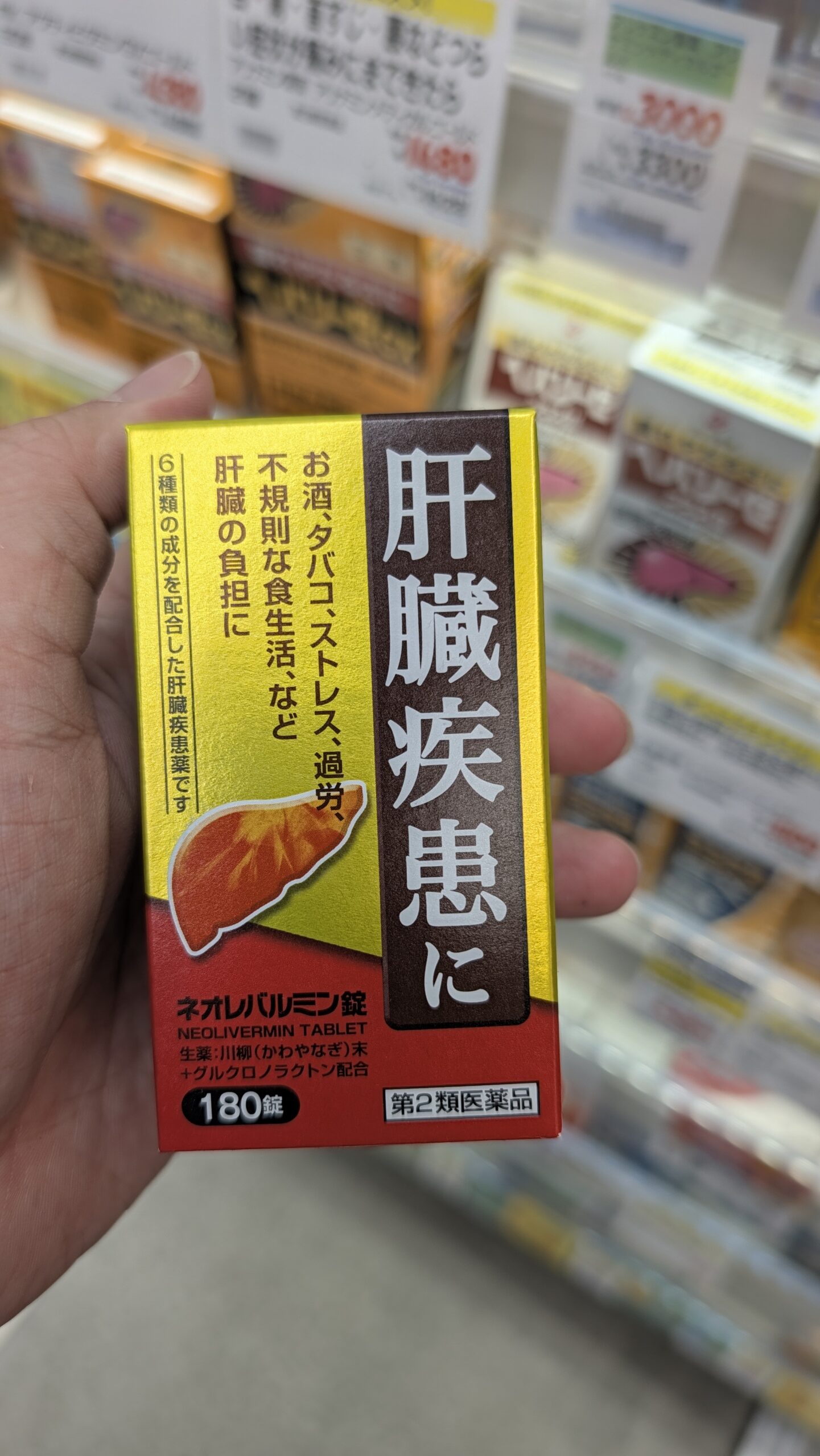ネオレバルミン錠180錠の正面包装。本人撮影